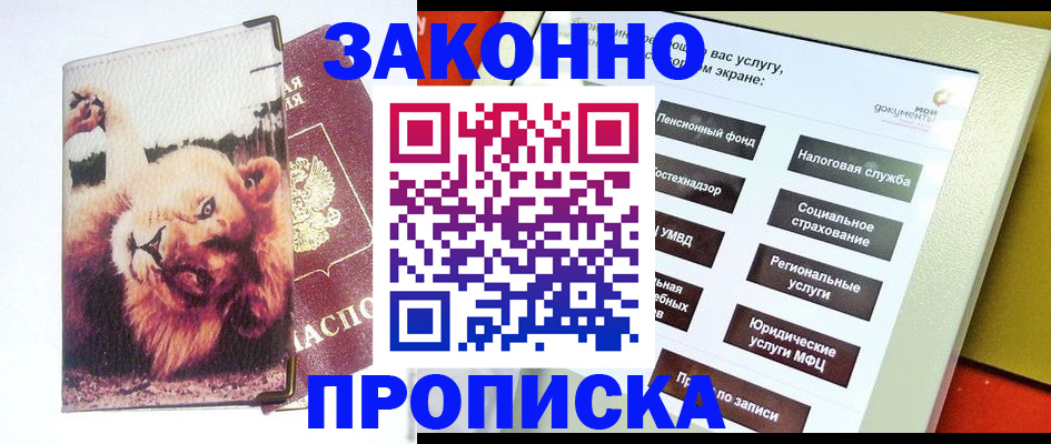 прописка штамп в Ишиме