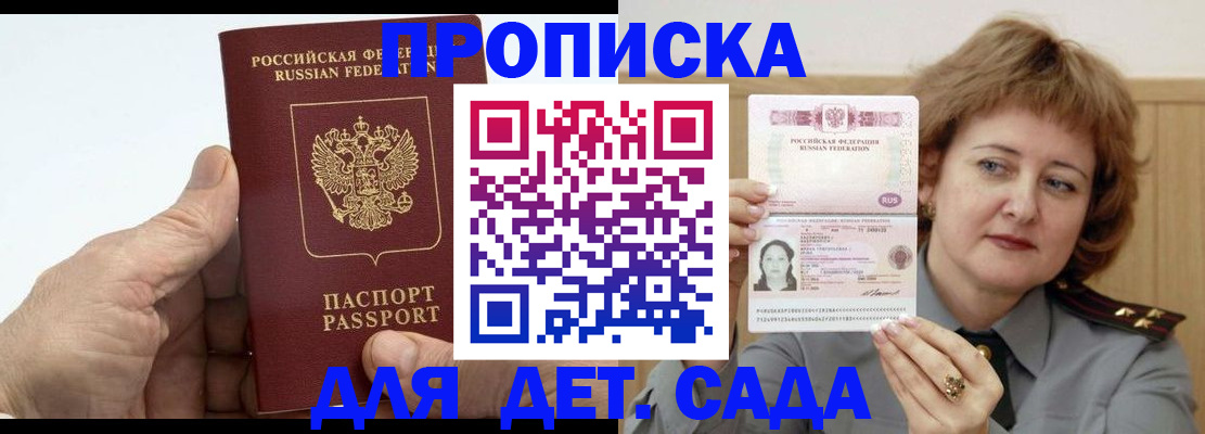 прописка гарантия в Ишиме