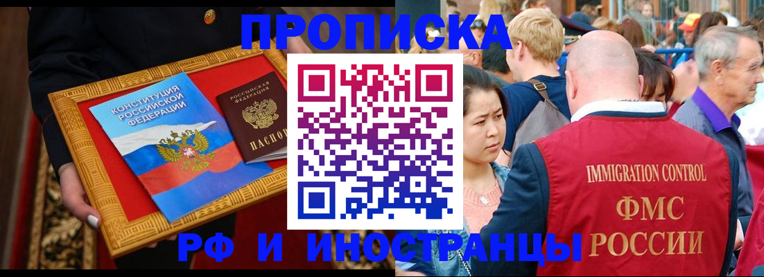 временная прописка в Ишиме