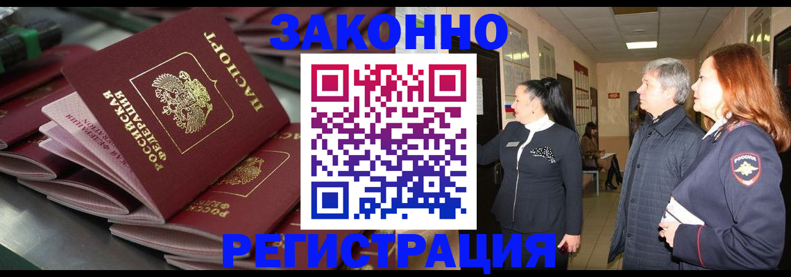 прописка для работы в Ишиме